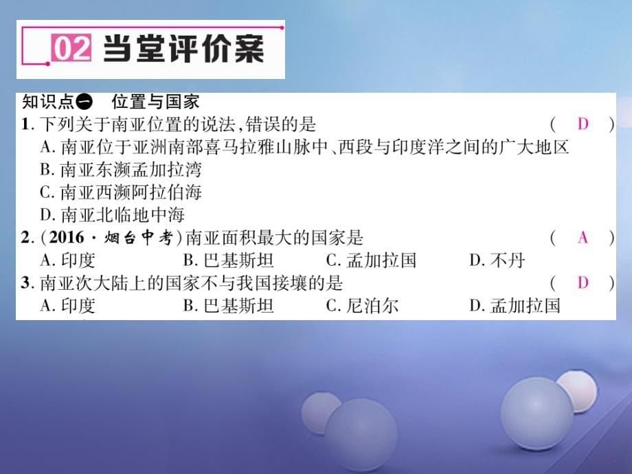 七年级地理下册7_2南亚第一课时位置国家地形与气候课件新版湘教版_第5页