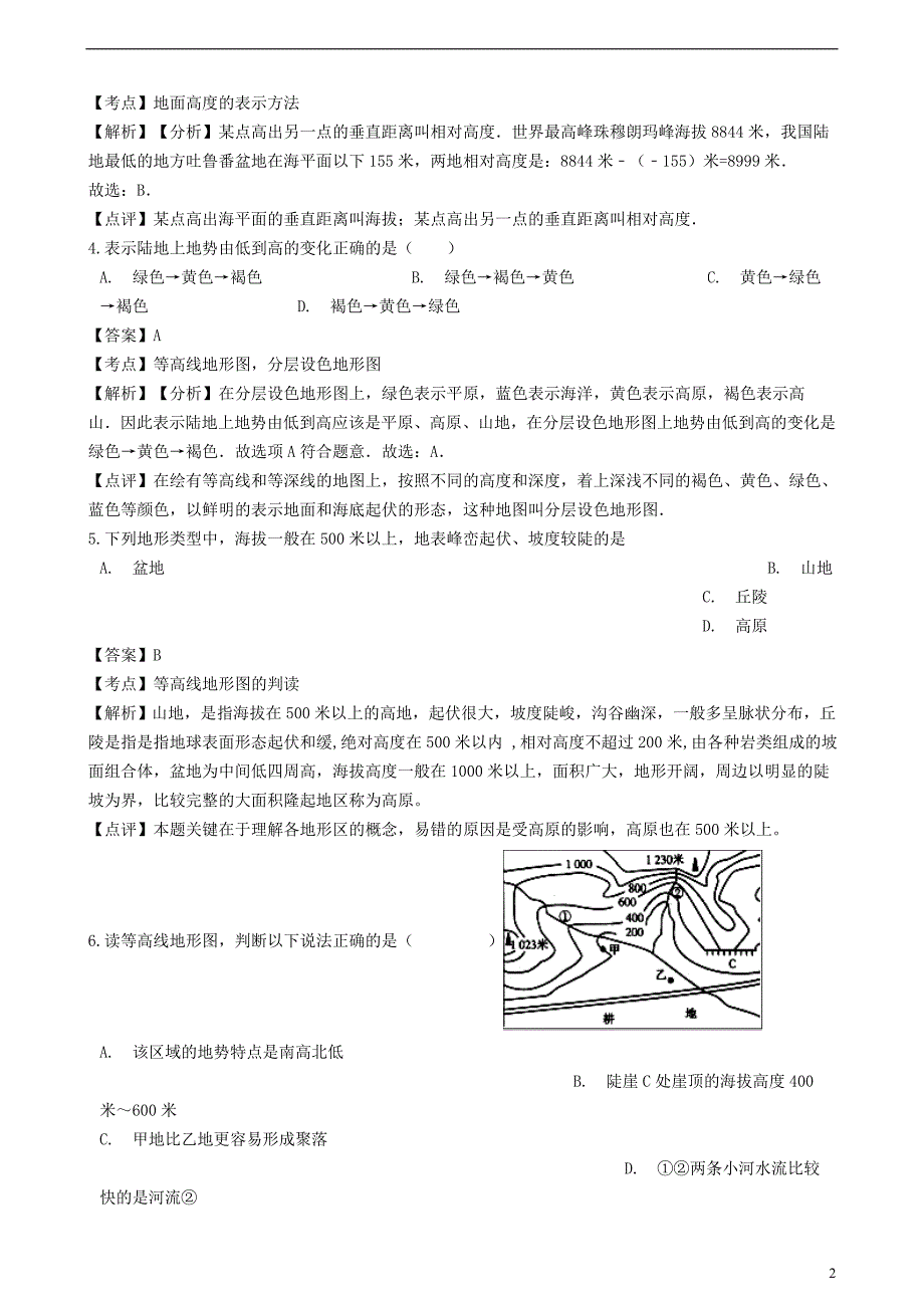 2018-2019学年七年级地理上册 第一章 第四节地形图的判读同步练习（含解析）（新版）新人教版_第2页