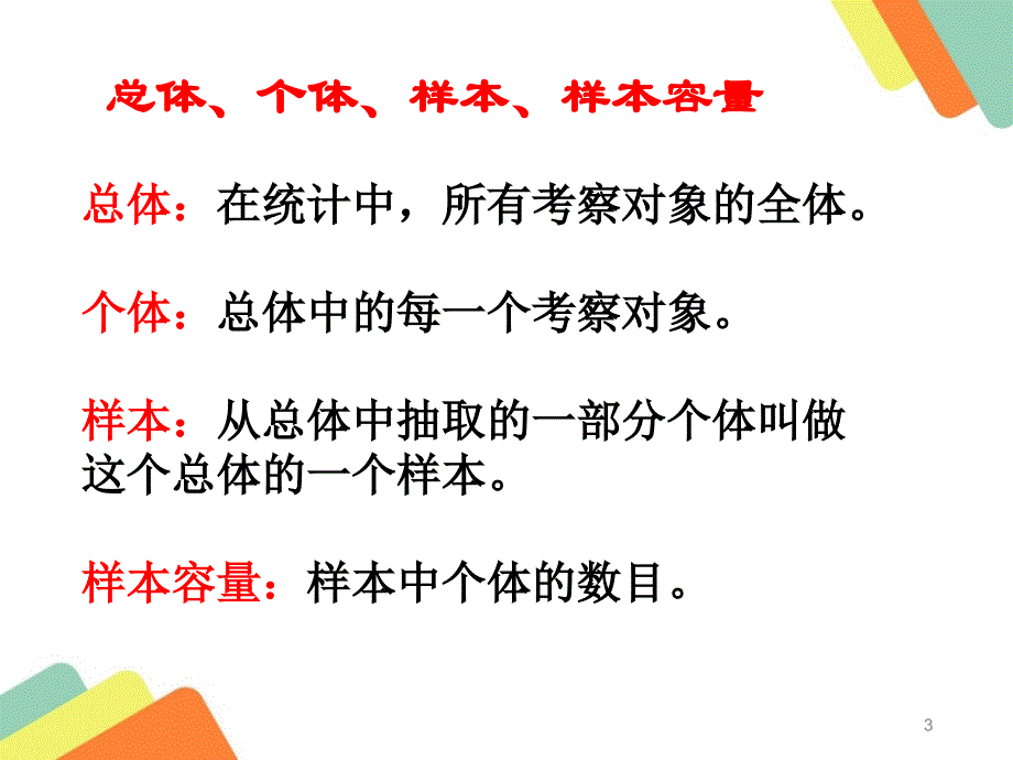 北师大版数学必修3第一章《统计》小结及复习_第3页