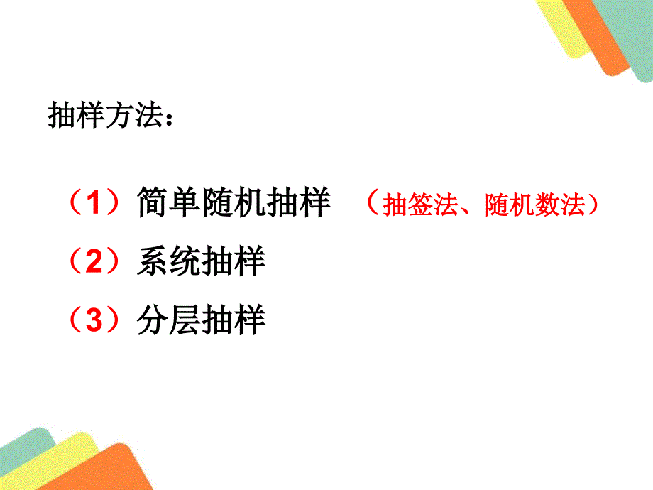 北师大版数学必修3第一章《统计》小结及复习_第4页