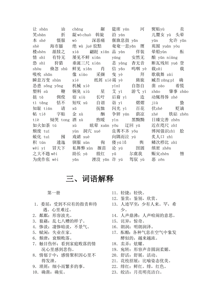 新中考语文总复习资料全集_第4页