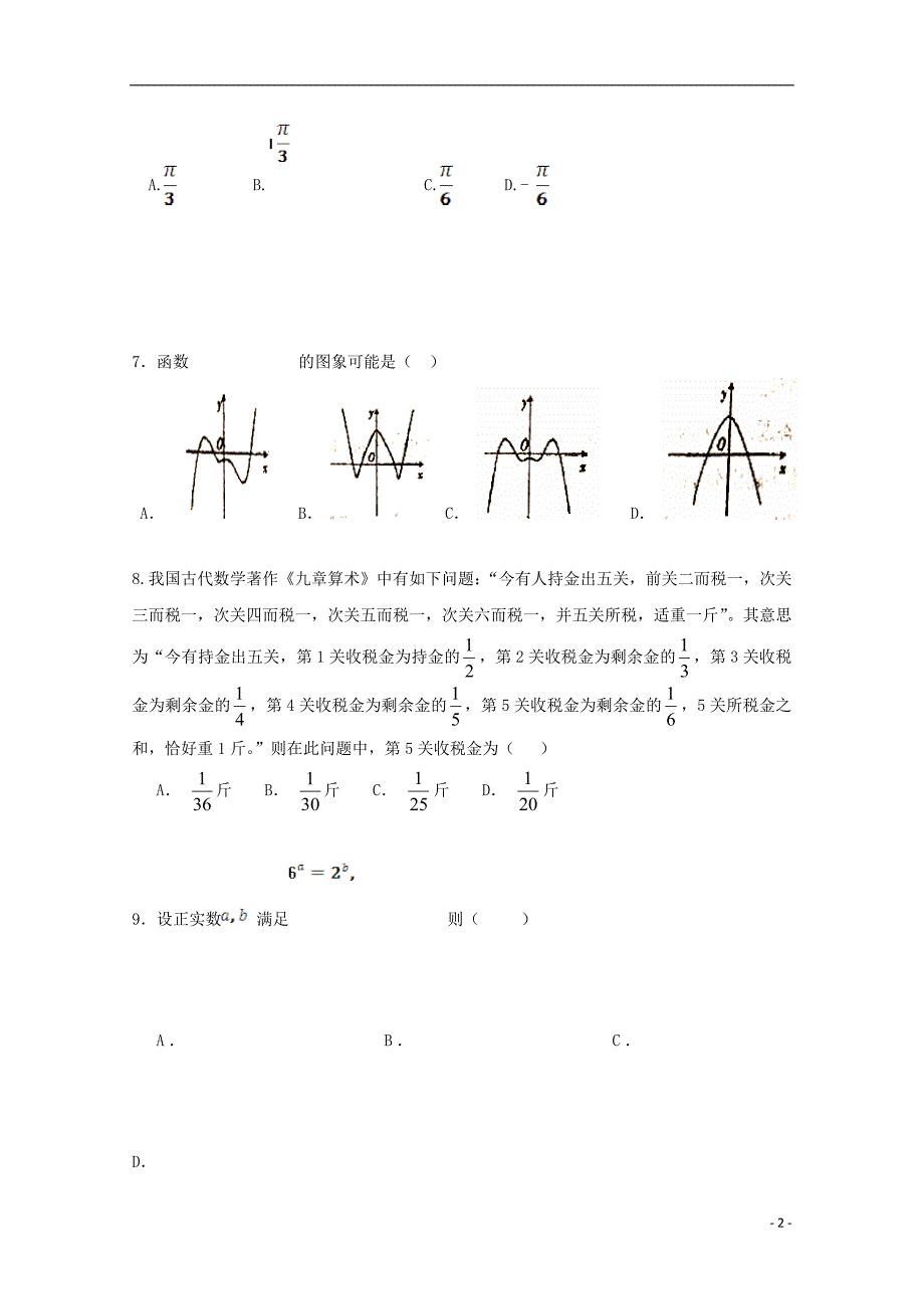 福建省泉州市泉港一中、南安市国光中学2019届高三数学上学期期中联考试题 理_第2页