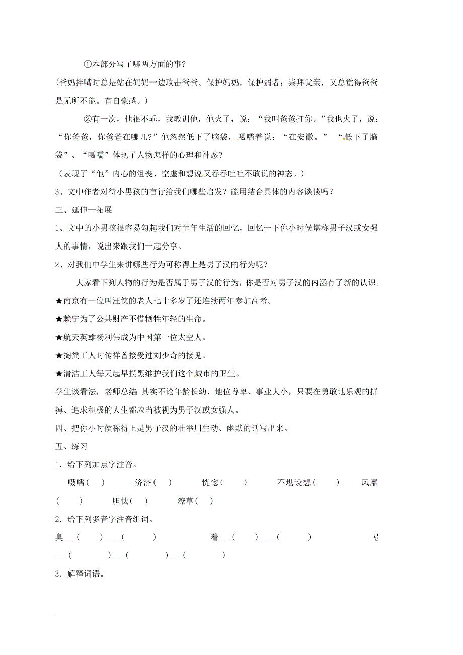 七年级语文下册 第8课 我们家的男子汉（第2课时）导学案（无答案） 苏教版_第2页