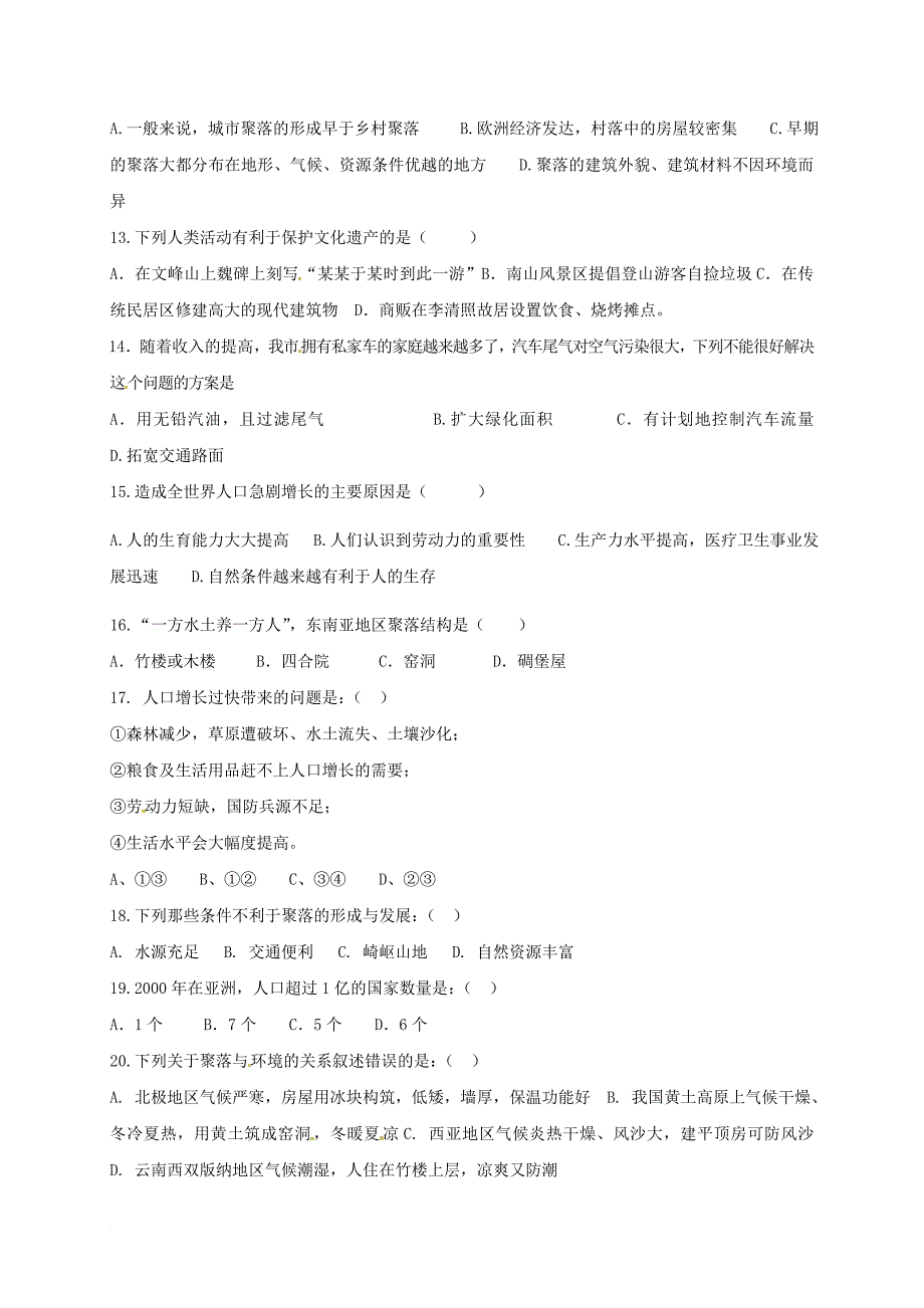 七年级地理上册 第三章 世界的居民单元测试题（无答案） 湘教版_2_第2页