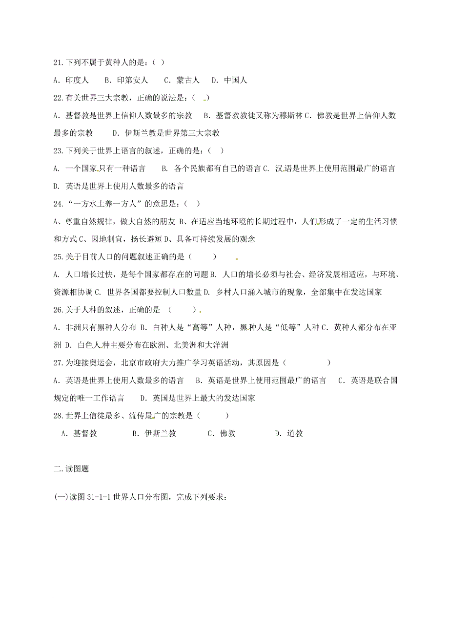 七年级地理上册 第三章 世界的居民单元测试题（无答案） 湘教版_2_第3页