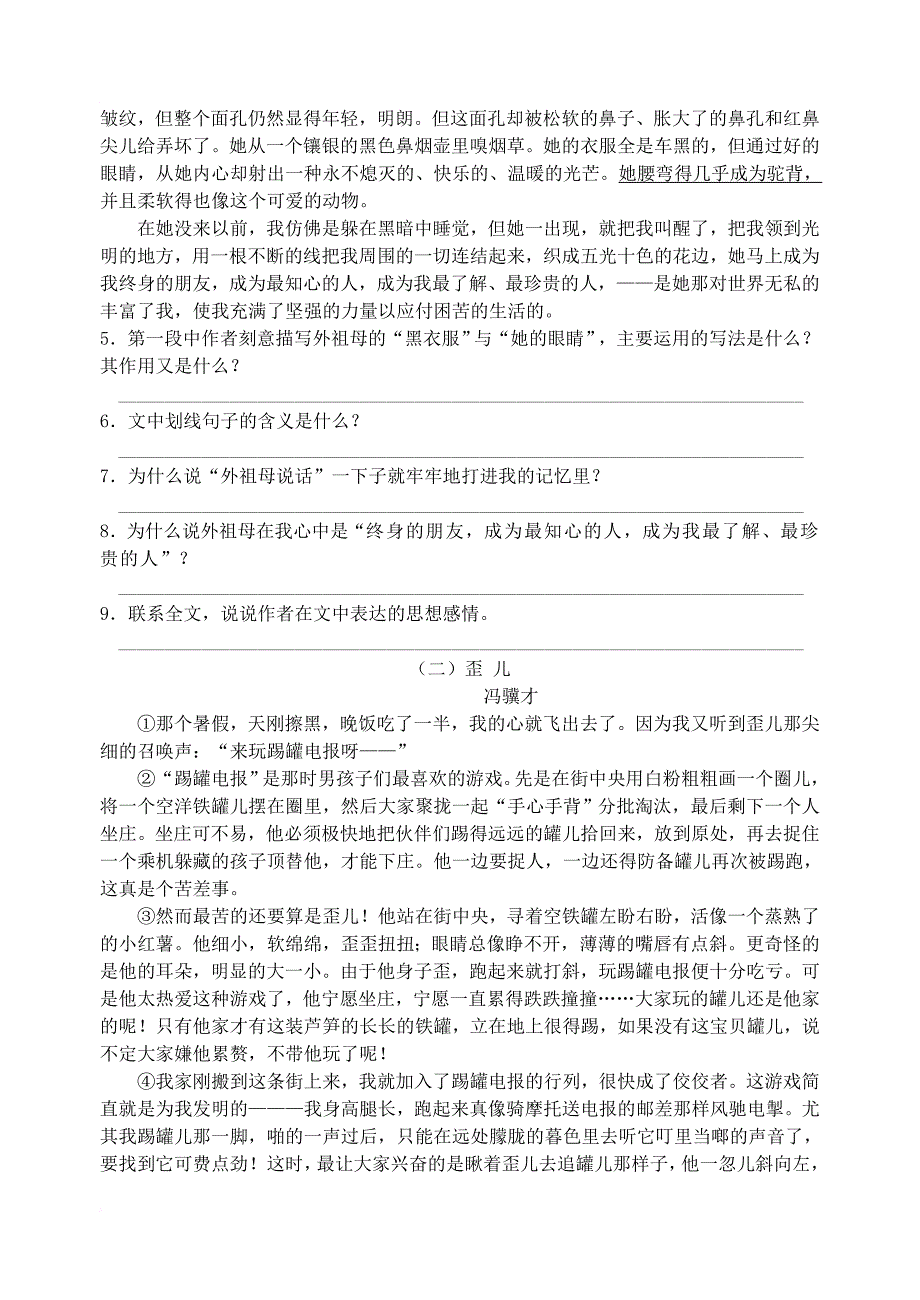 七年级语文下册 第1课《童年的朋友》同步测试 苏教版_第2页