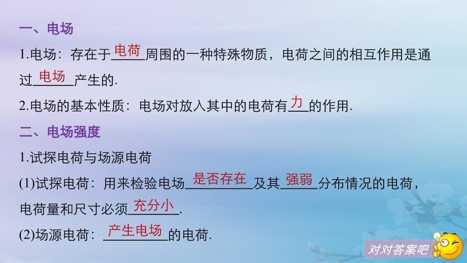 （京津琼鲁专用）2018-2019学年高中物理 第一章 静电场 第3节 电场强度课件 新人教版必修2_第5页