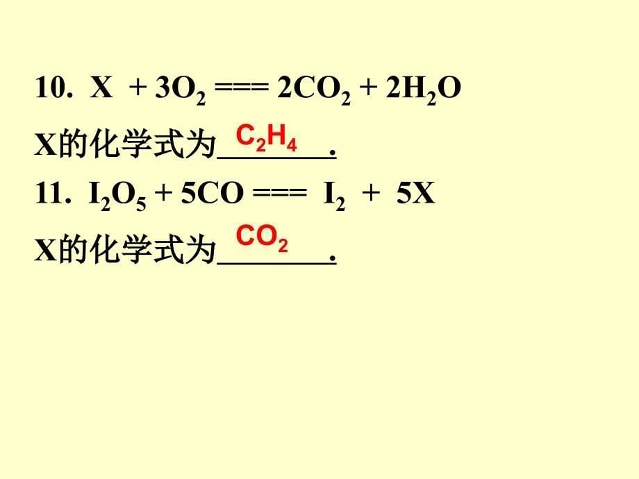 沪教版九年级化学全册第四章第三节化学方程式书写及应用(共42张)_第5页