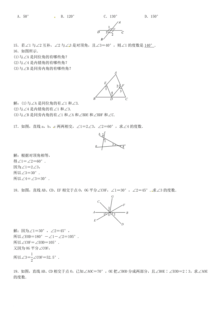 七年级数学下册 4_1_2 相交直线所成的角习题 （新版）湘教版_第3页