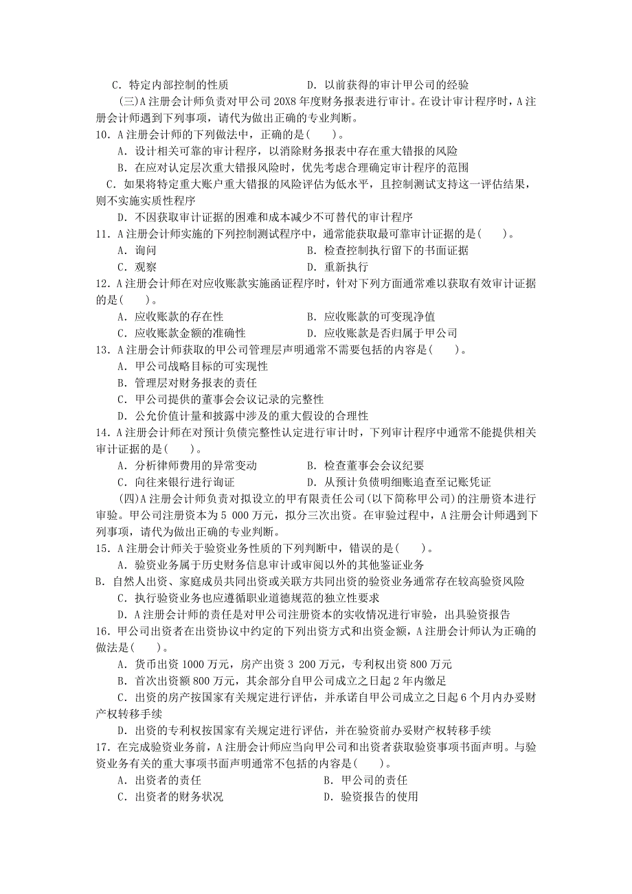 注册会计师全国统一考试《审计》试题及答案解析(2009年_原)_第2页