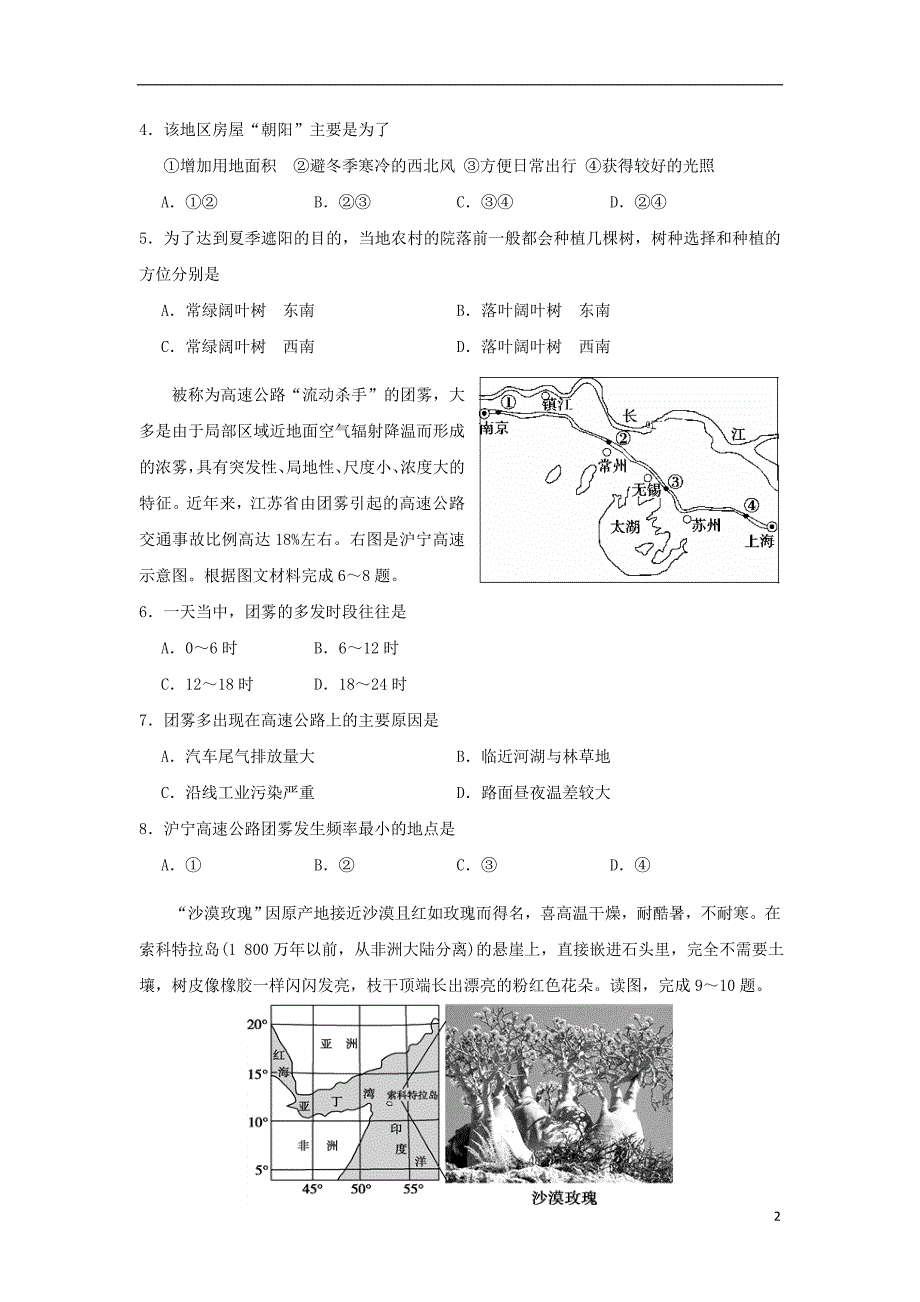 安徽省黄山市普通高中2019届高三地理11月“八校联考”试题_第2页