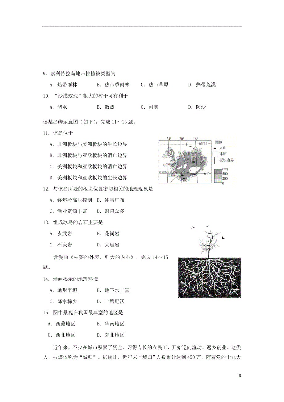 安徽省黄山市普通高中2019届高三地理11月“八校联考”试题_第3页