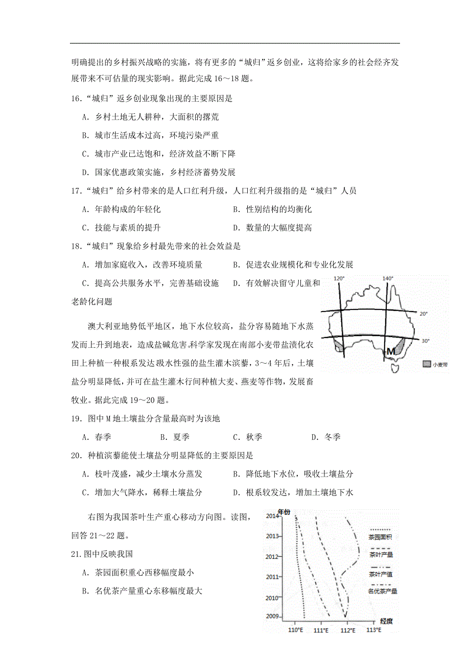 安徽省黄山市普通高中2019届高三地理11月“八校联考”试题_第4页