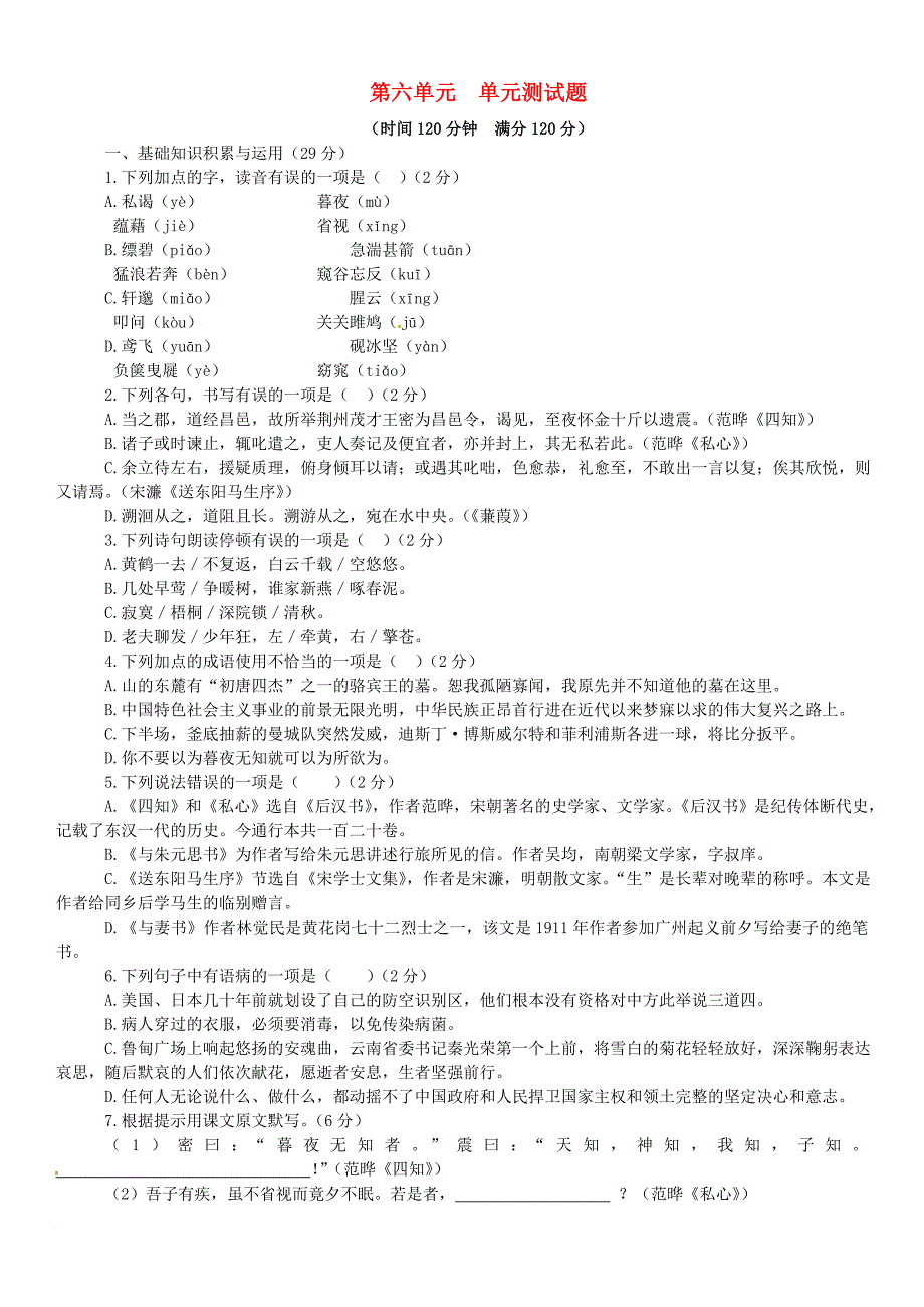 九年级语文下册 第六单元综合检测试题 语文版_第1页