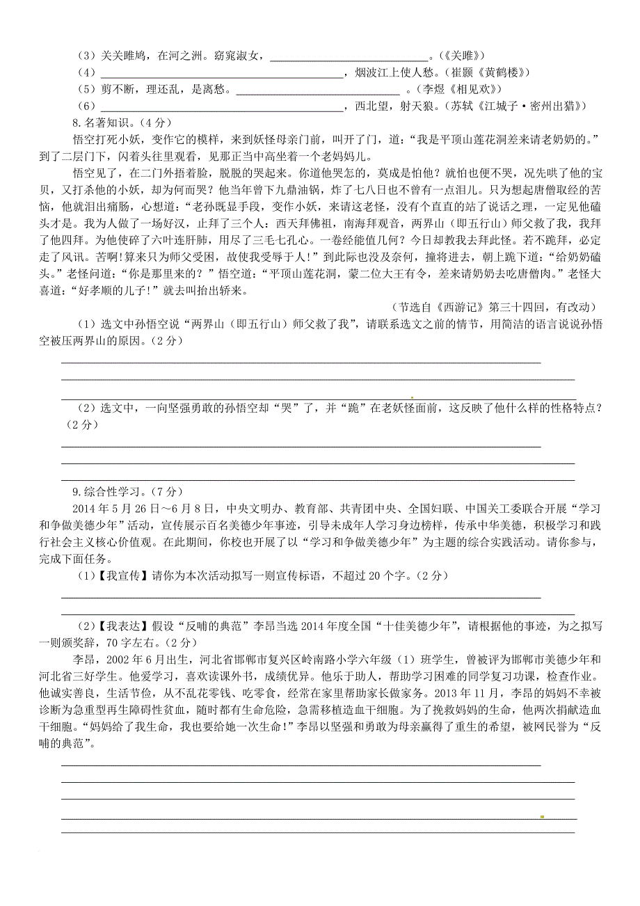 九年级语文下册 第六单元综合检测试题 语文版_第2页