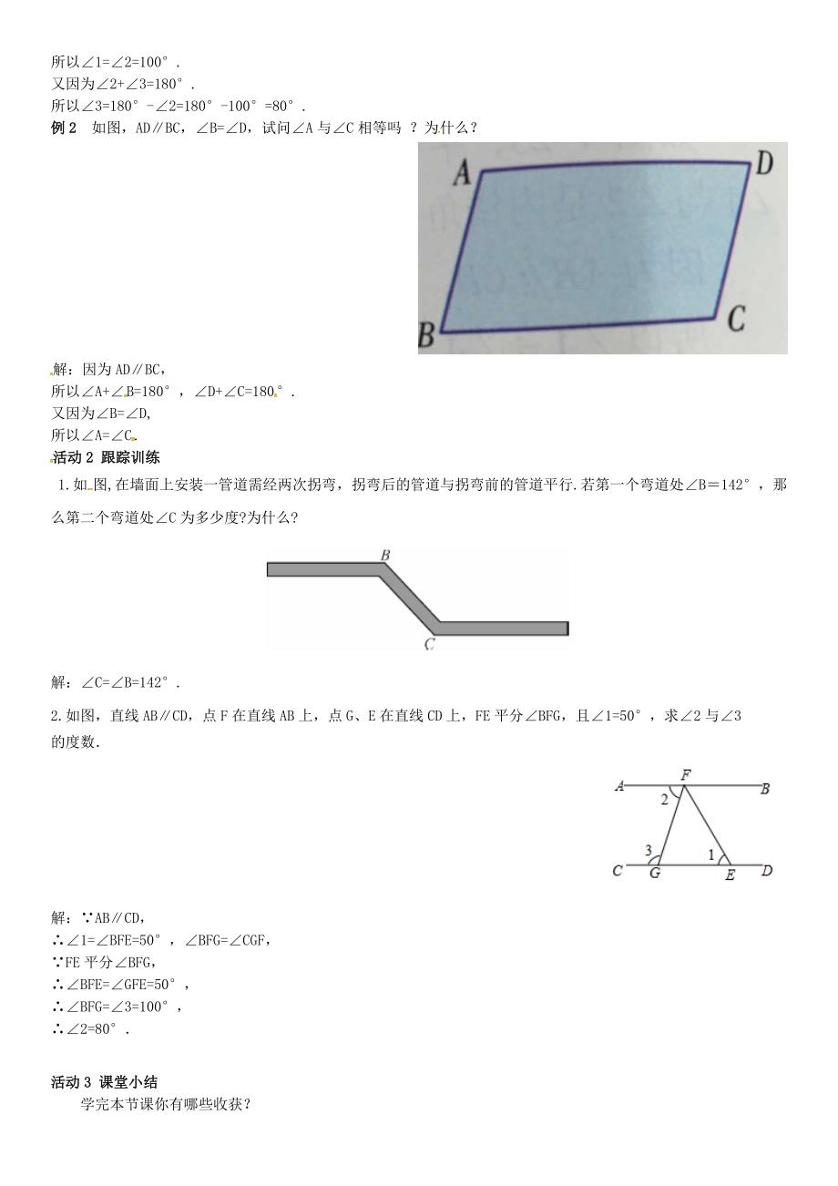 七年级数学下册 4_3 平行线的性质导学案 （新版）湘教版_第2页