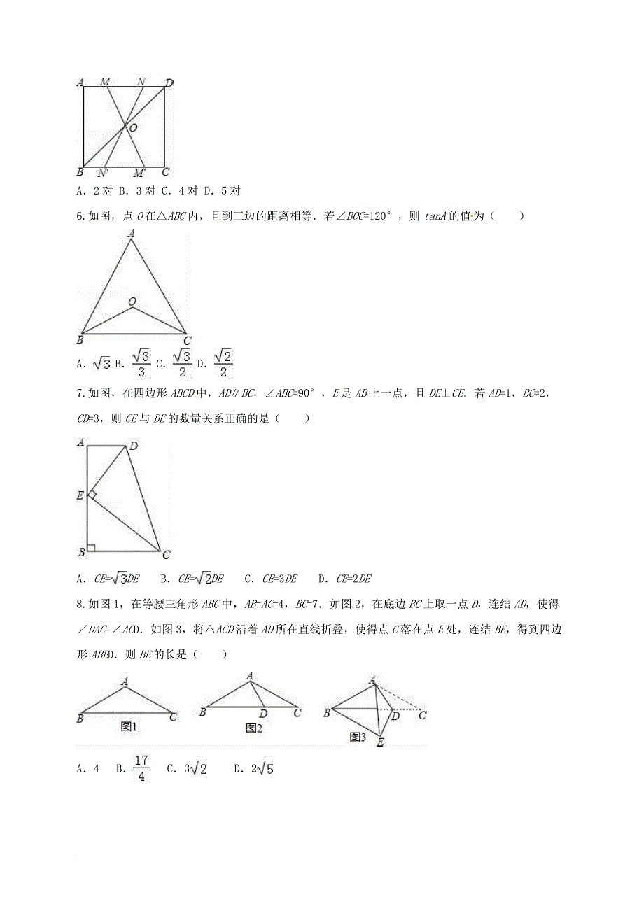 中考数学第一轮复习 专题八 三角形（2）（无答案） 浙教版_第2页