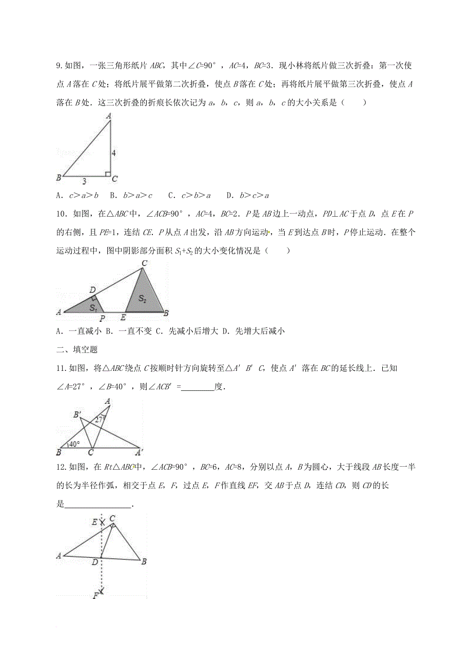 中考数学第一轮复习 专题八 三角形（2）（无答案） 浙教版_第3页