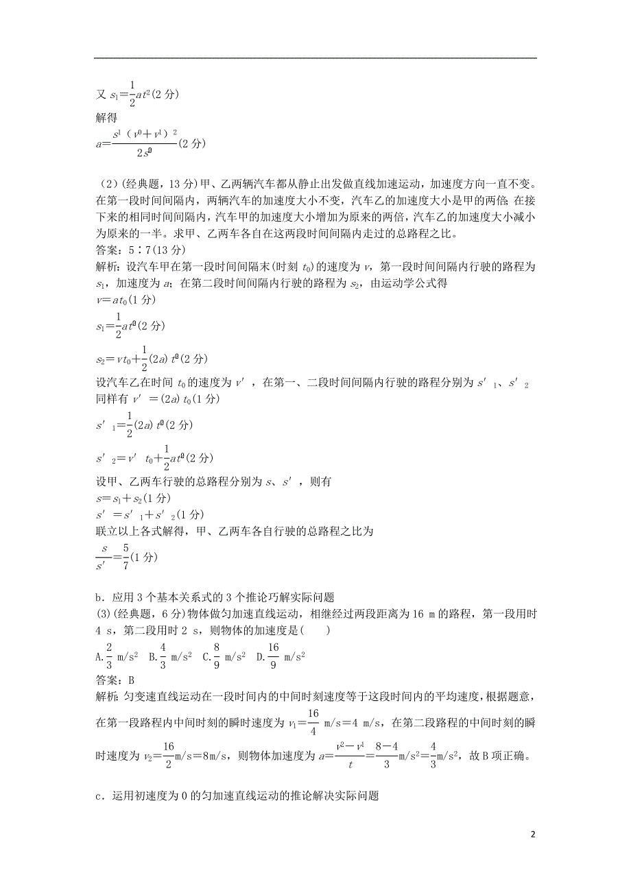 2019版高考物理总复习 第1课 直线运动的基本概念与规律练习_第2页