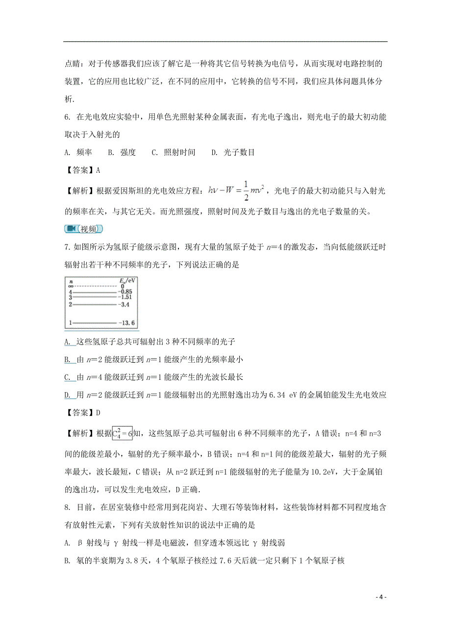 广东省2017-2018学年高二物理下学期第二次月考（5月）试题 理（含解析）_第4页