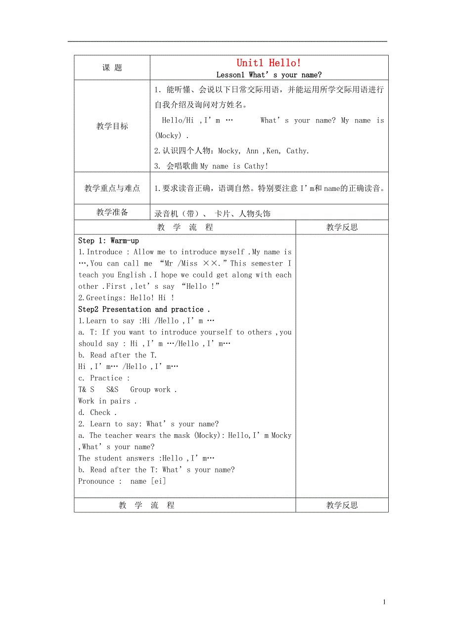 2016秋三年级英语上册 全一册教案 北师大版（三起）_第1页