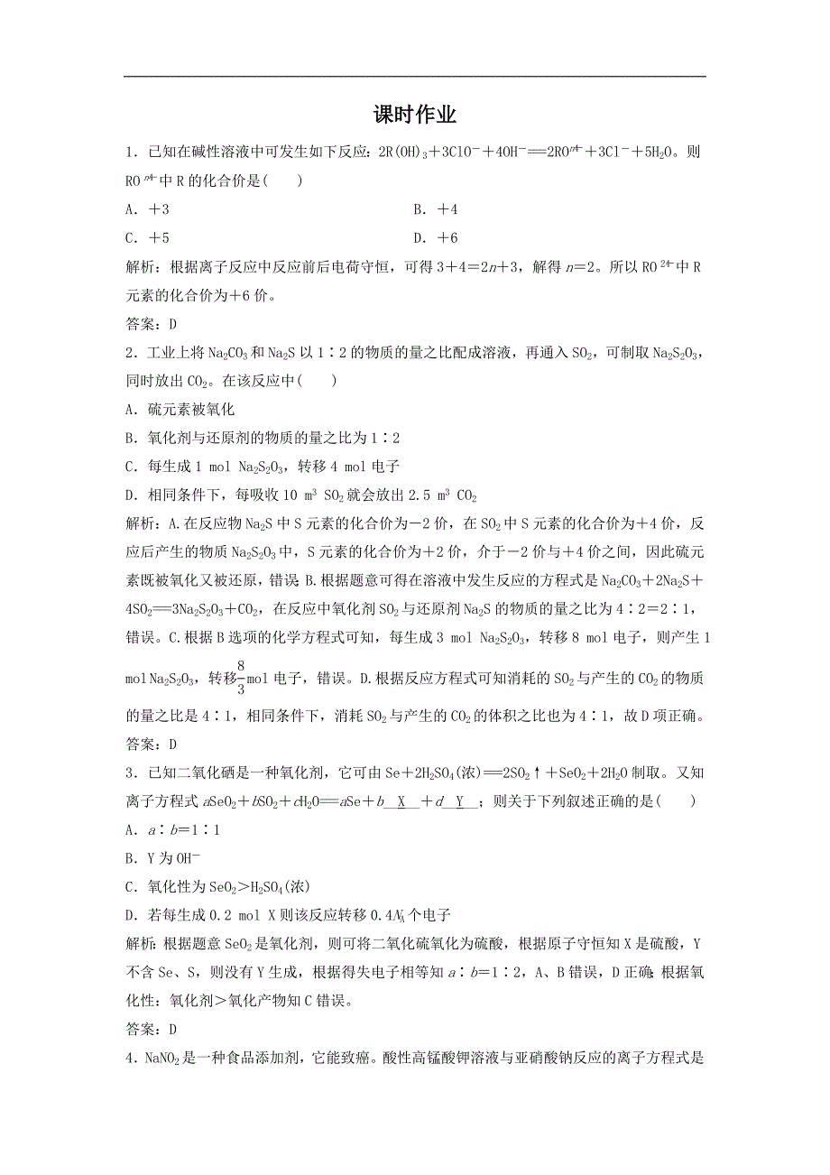 2019届一轮优化探究化学（人教版）练习：第2章 第9讲 氧化还原反应方程式的配平及计算_第1页