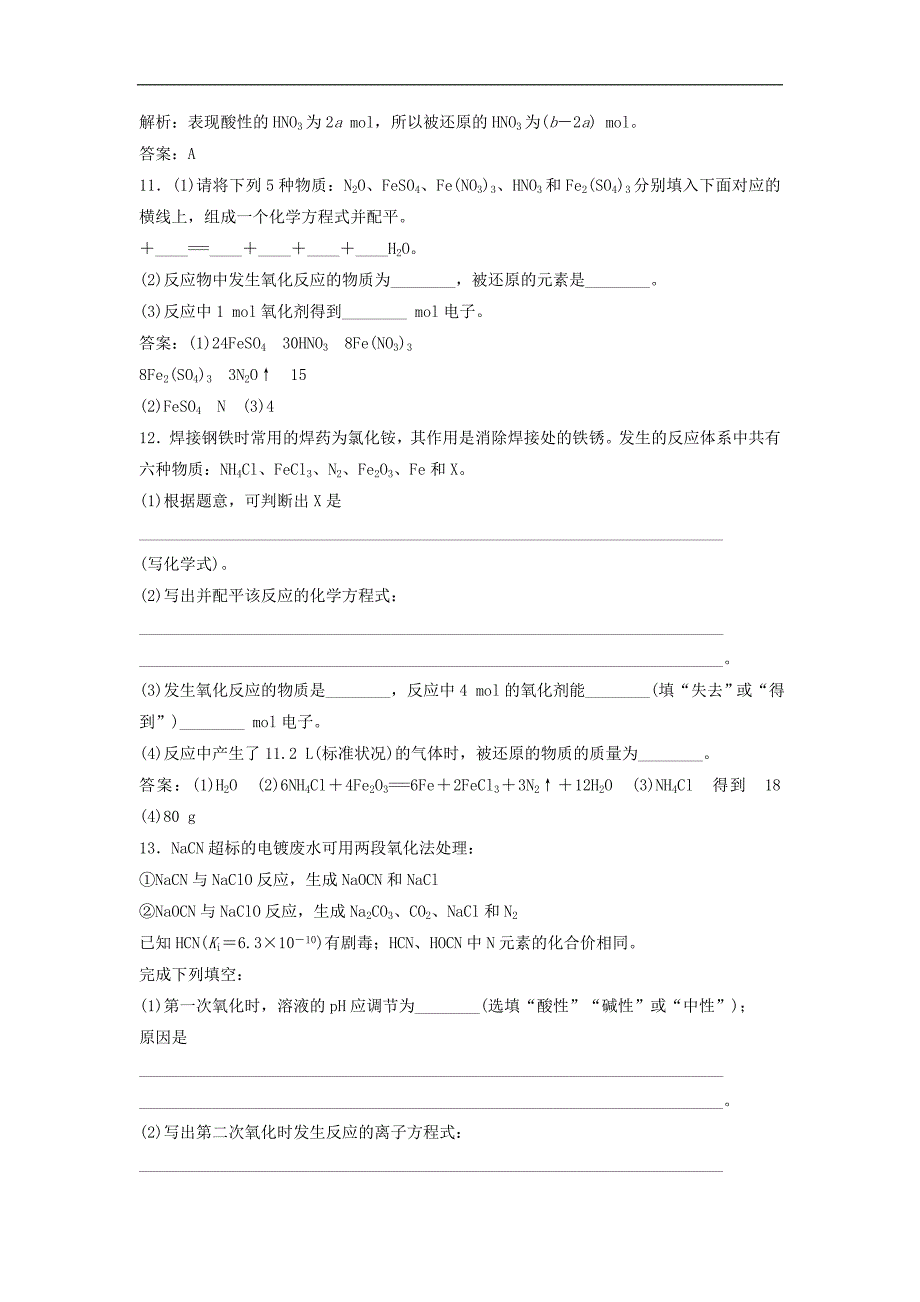 2019届一轮优化探究化学（人教版）练习：第2章 第9讲 氧化还原反应方程式的配平及计算_第4页