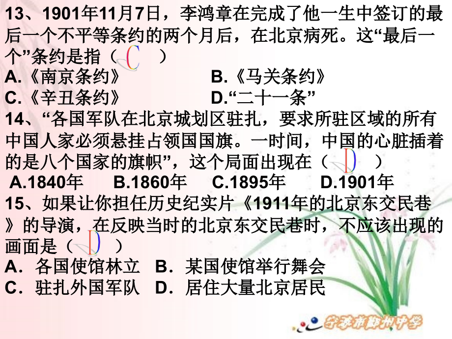 北师大历史八年级上册第一至五单元练习题期末复习题汇总课件_第4页