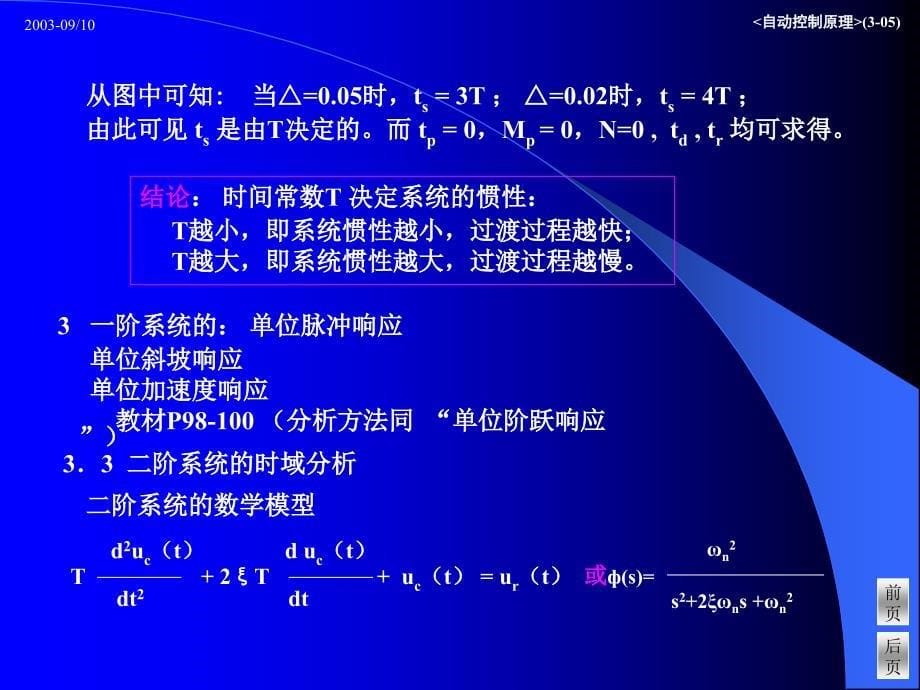 自控原理（三）_第5页