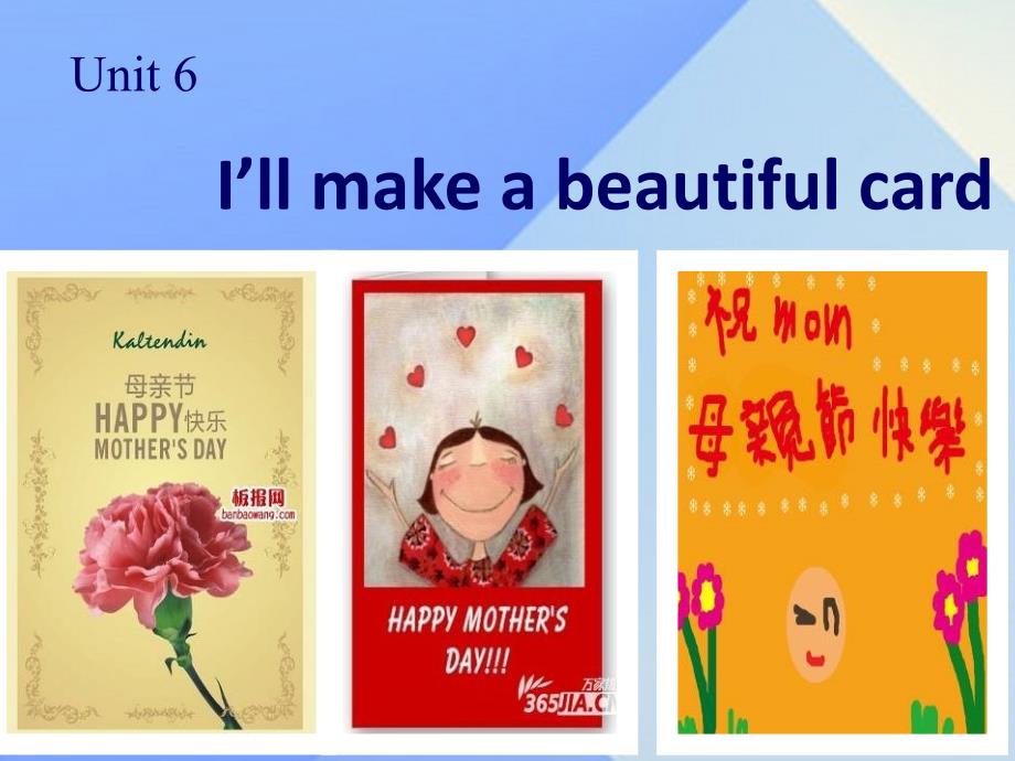 2016春五年级英语下册 unit 6《i’ll make a beautiful card》课件4 （新版）湘少版_第1页