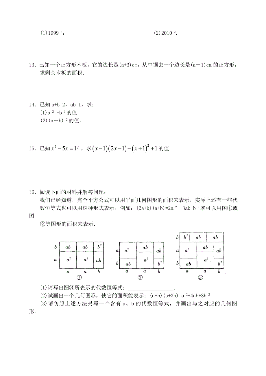 七年级数学下册 9_4 乘法公式同步练习1 （新版）苏科版_第2页