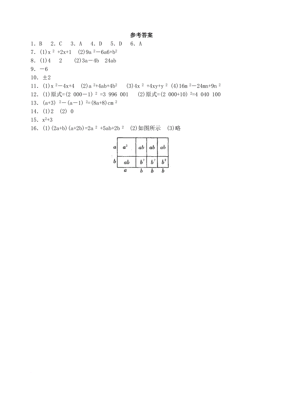 七年级数学下册 9_4 乘法公式同步练习1 （新版）苏科版_第3页