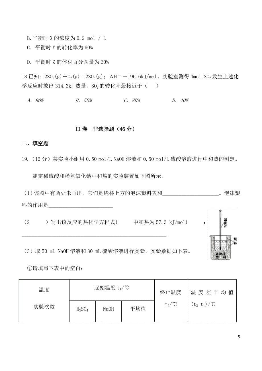 甘肃省2018-2019学年高二化学10月月考试题_第5页