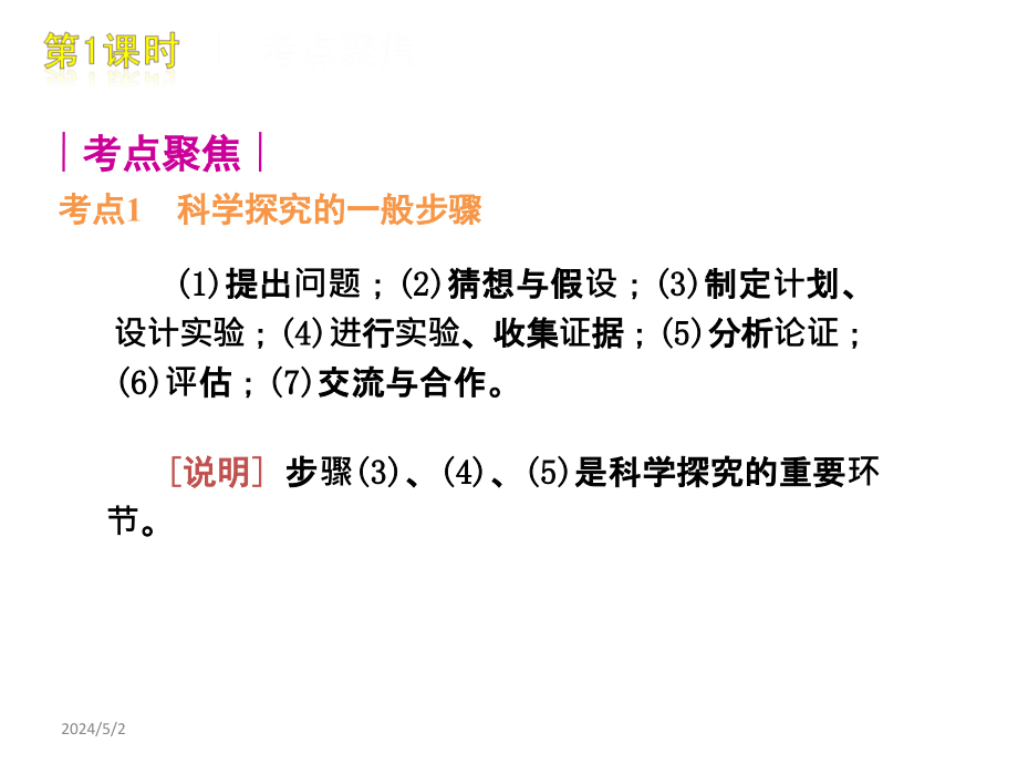 物理八年级上册期末复习精品课件_第4页