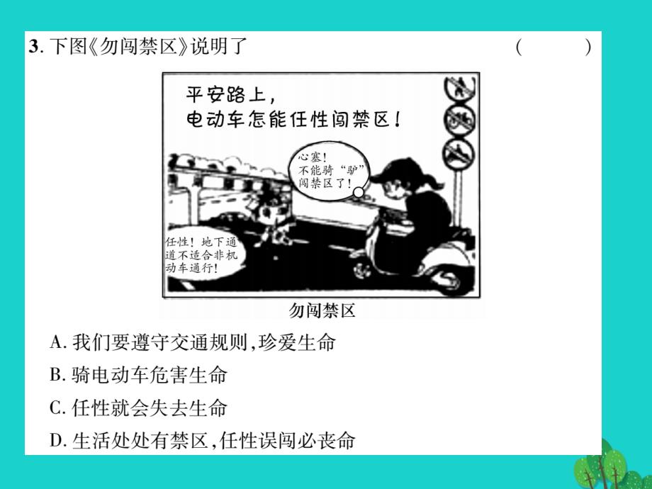 人教版七年级上册道德与法治第四单元生命思考单元知识清单和测试题_第4页