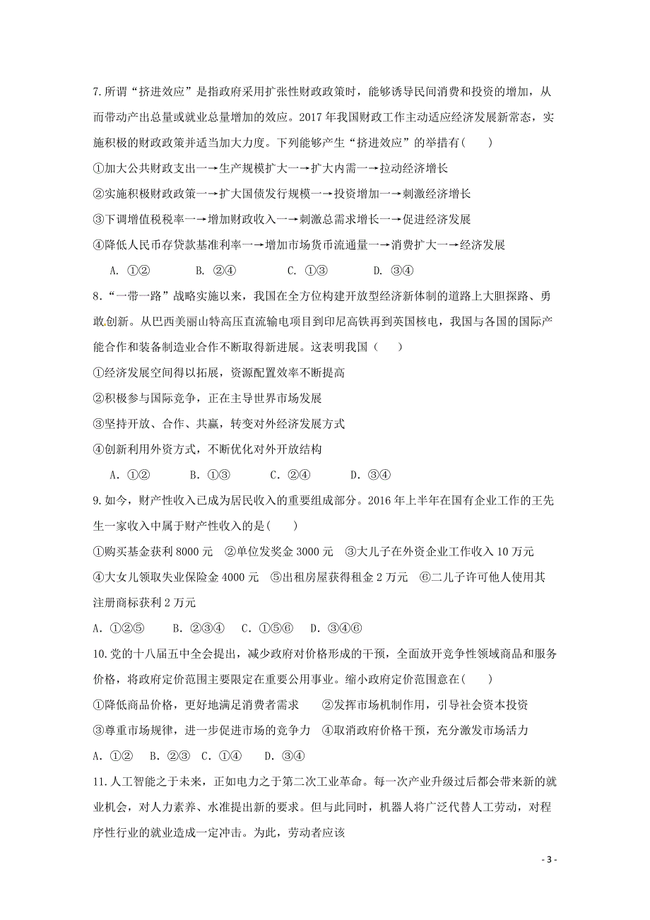 福建省永安市第三中学2019届高三政治上学期期中试题（无答案）_第3页