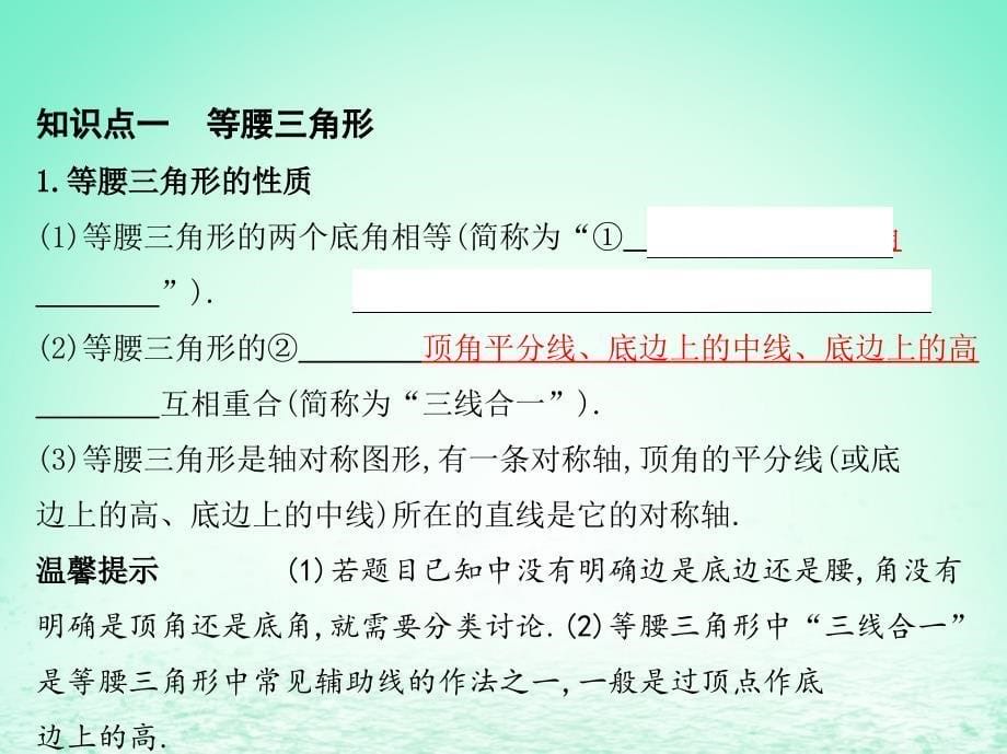 （泰安专版）2019版中考数学 第一部分 基础知识过关 第四章 图形的初步认识与三角形 第16讲 等腰三角形与证明课件_第5页