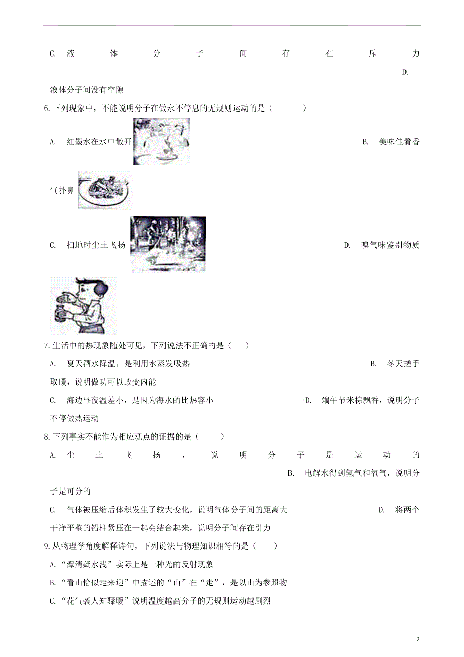 2018-2019学年九年级物理上册 第一章 第1节 分子动理论同步测试（无答案）（新版）教科版_第2页