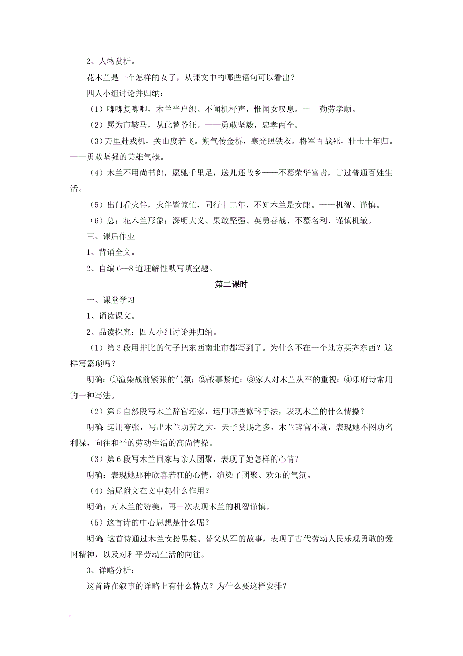 七年级语文下册 第8课《木兰诗》教学设计 新人教版_第2页