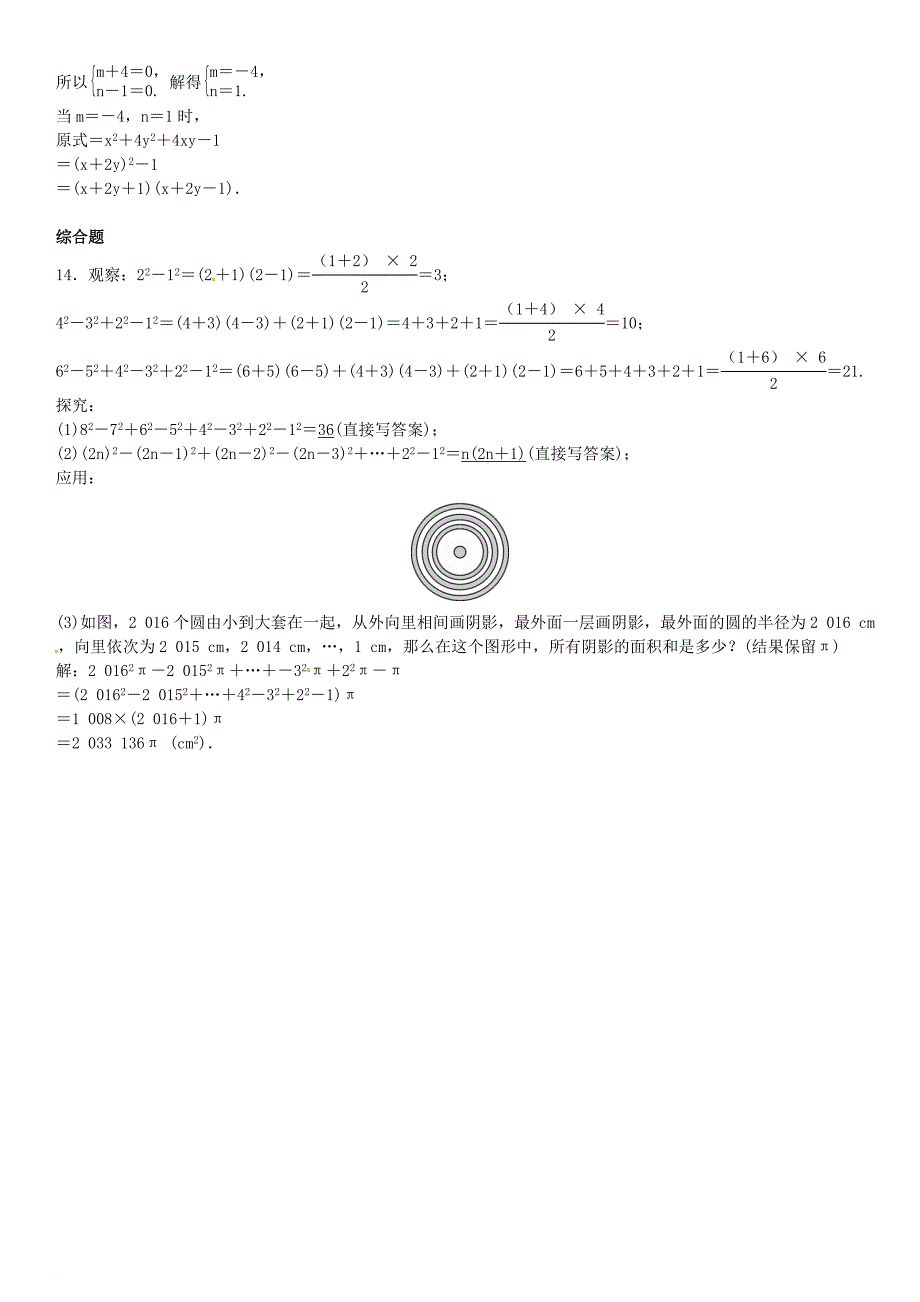 七年级数学下册 3 因式分解章末复习（三）因式分解 （新版）湘教版_第3页