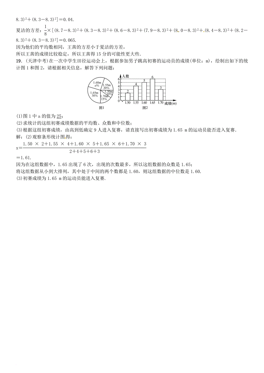 七年级数学下册 6 数据的分析小专题（五）平均数中位数众数方差的有关计算习题 （新版）湘教版_第3页