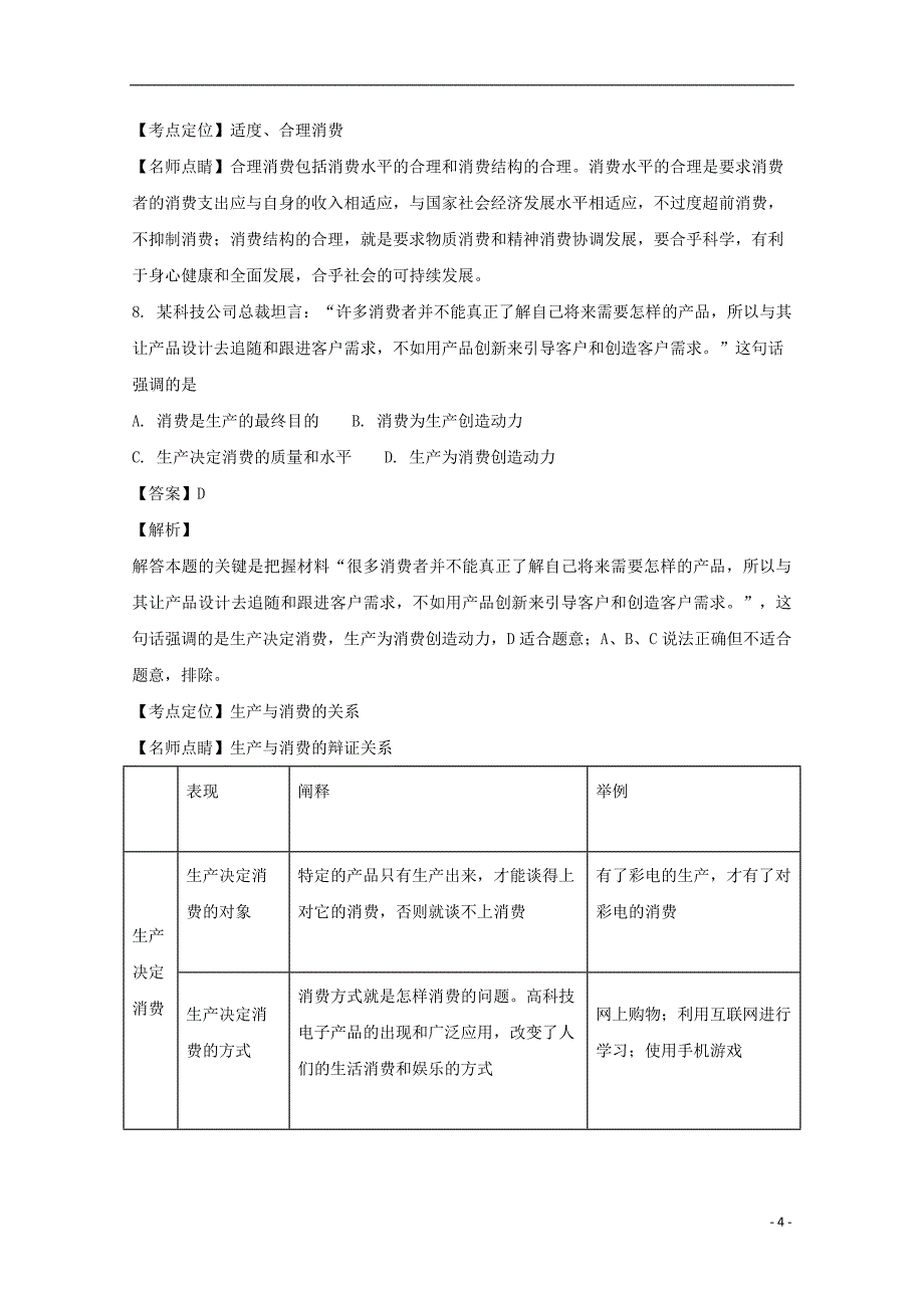 广东省2017-2018学年高二政治11月月考试题 理（含解析）_第4页