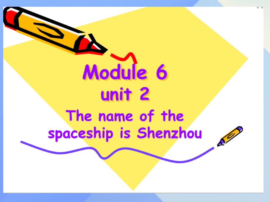 2016春六年级英语下册 module 6 unit 2《the name of the spaceship is shenzhou v》课件1 （新版）外研版（一起）_第1页