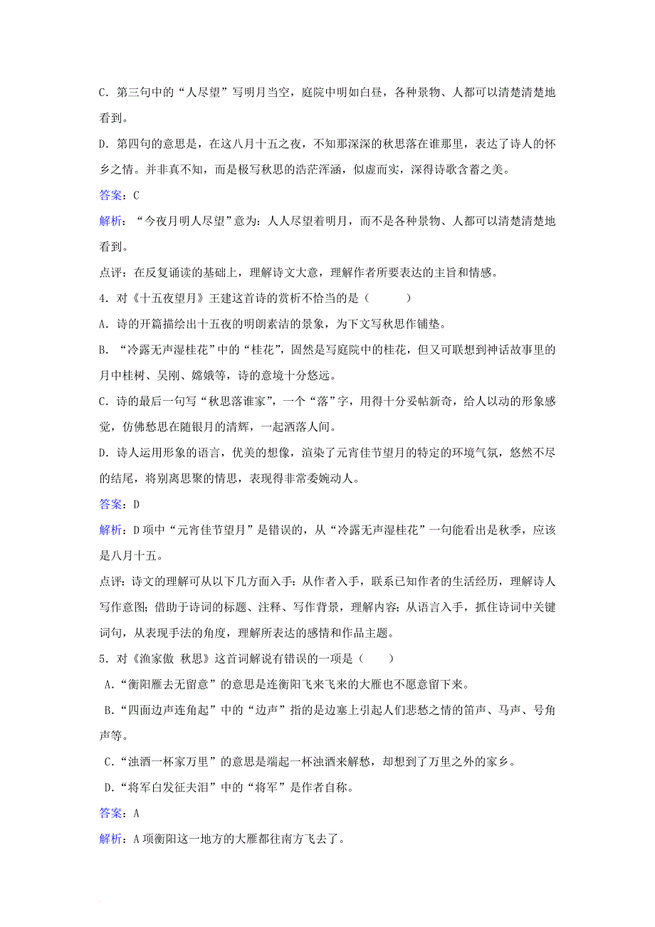 七年级语文上册 第二单元 秋词（其一）同步练习（含解析） 北师大版_第2页