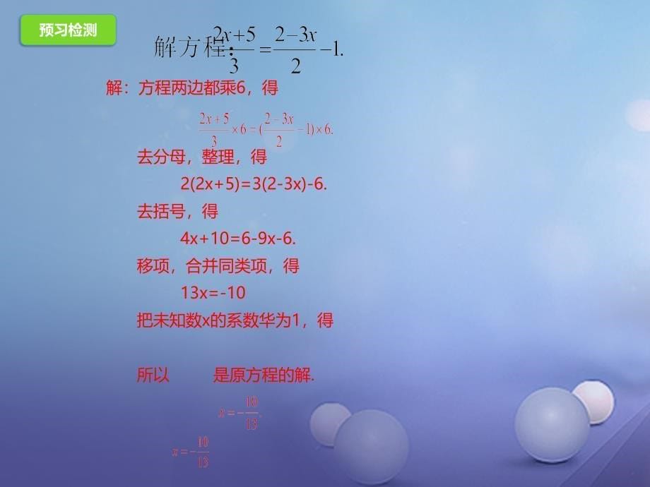 七年级数学上册 2_5_4 一元一次方程课件 （新版）北京课改版_第5页