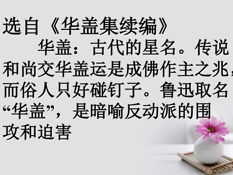 高中语文 第三专题《纪念刘和珍君》课件 苏教版必修_第2页