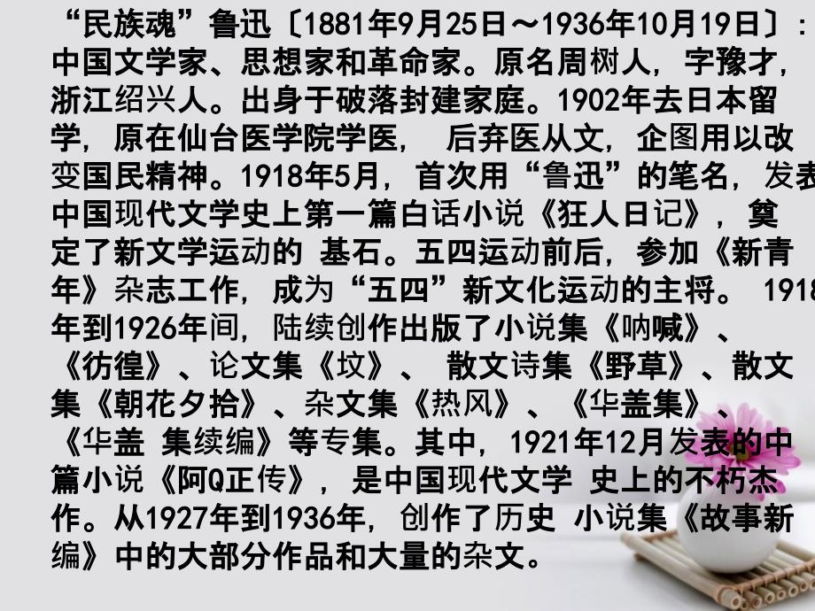 高中语文 第三专题《纪念刘和珍君》课件 苏教版必修_第4页