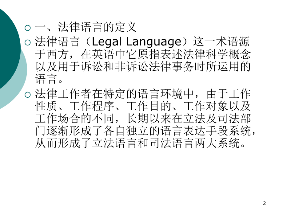 法律语言(lesson10)_第2页