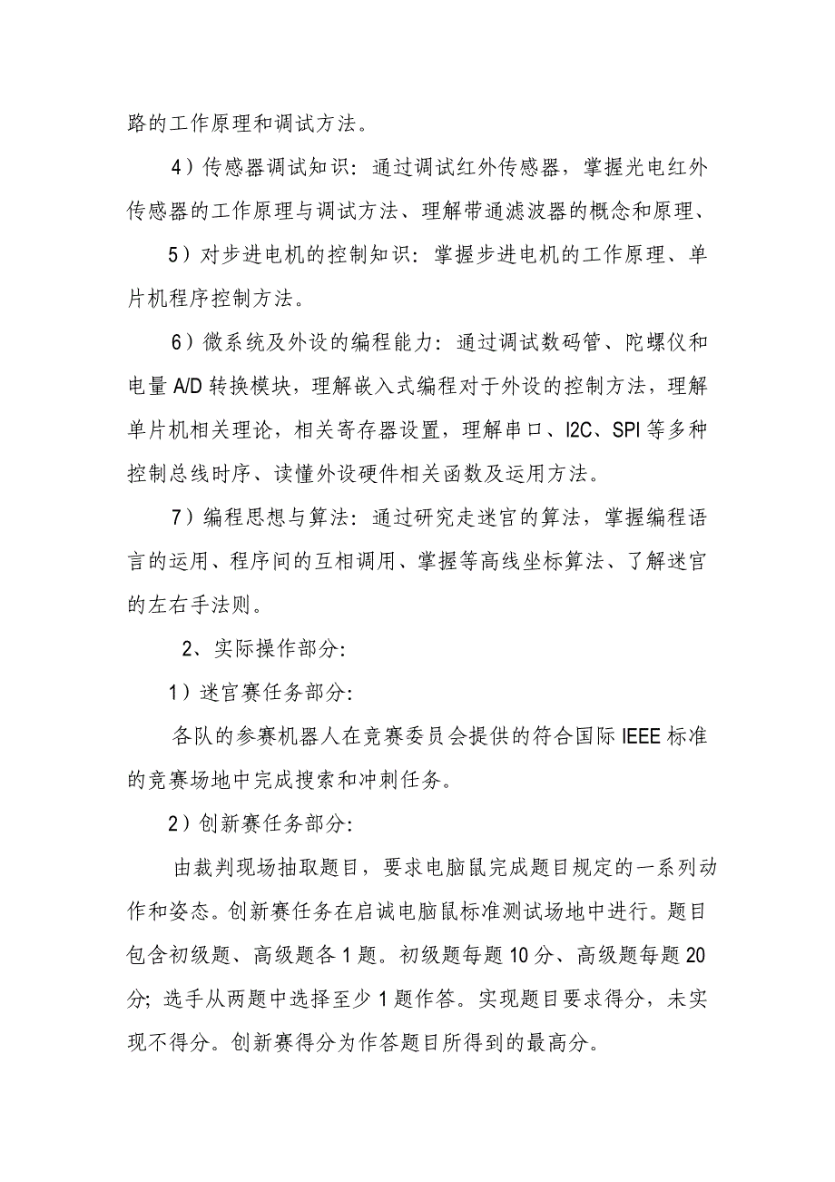 天津渤海职业技术学院2016高职高专电脑鼠走迷宫竞赛赛_第4页