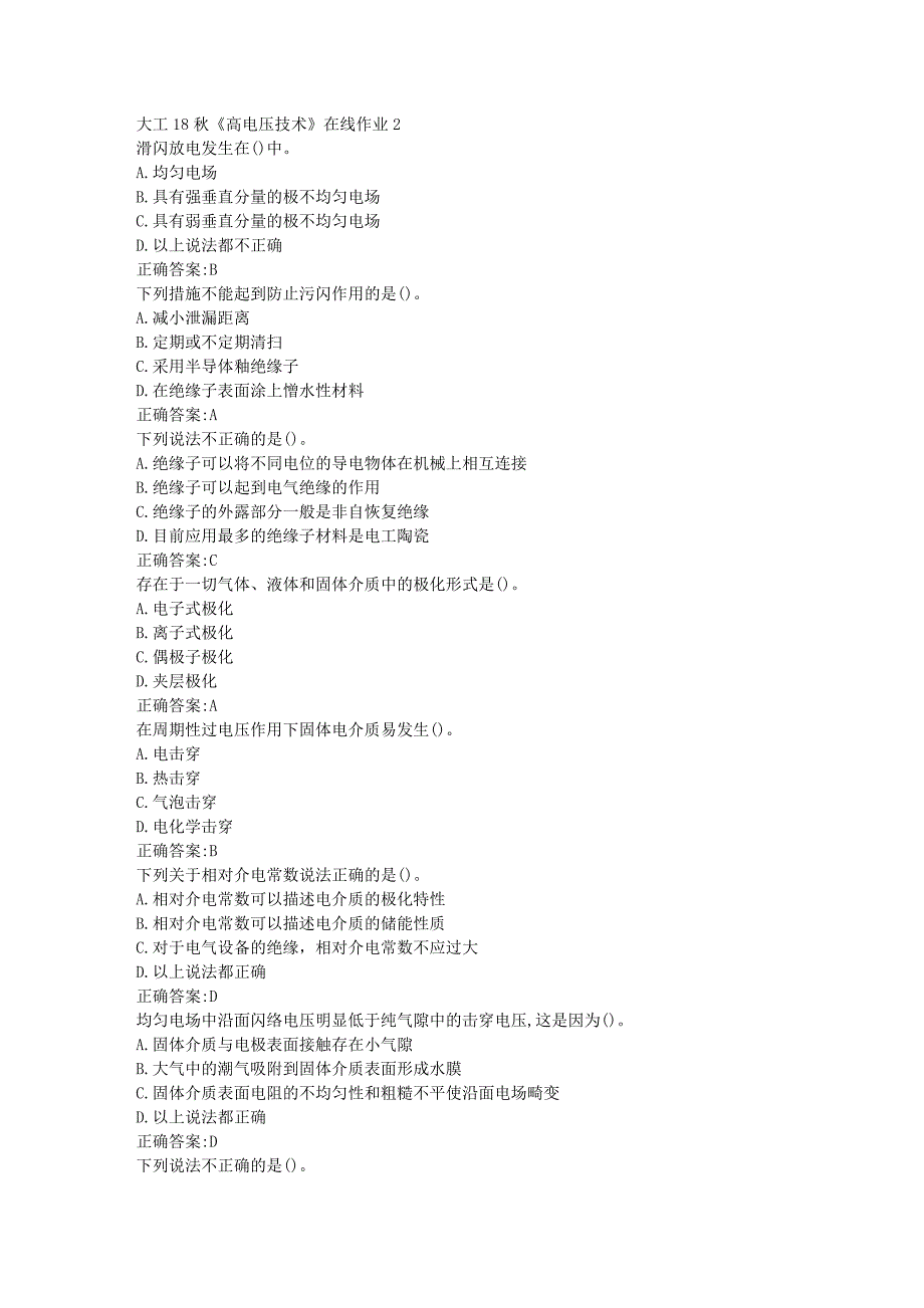 大工18秋《高电压技术》在线作业2标准答案_第1页